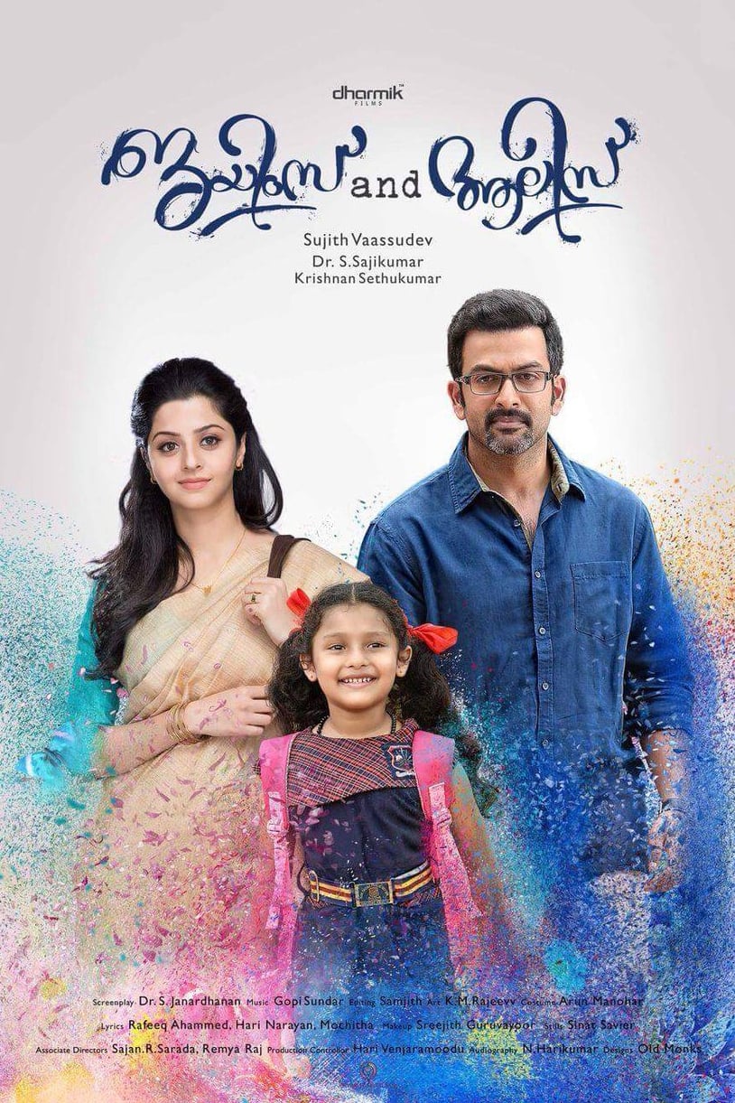 James And Alice (2016)