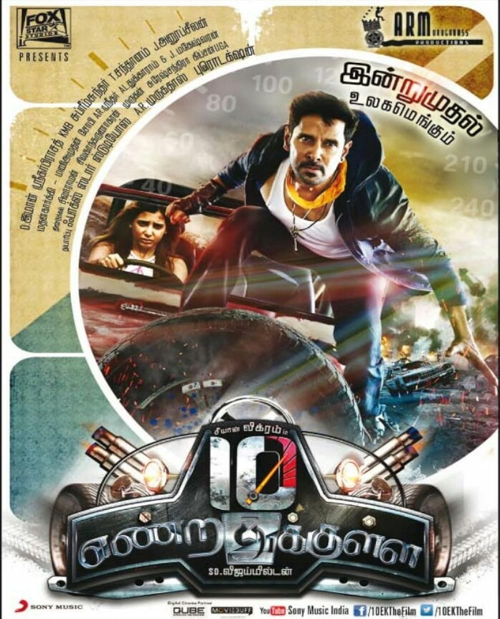 10 Endrathukulla (10 Ka Dum) (2015)